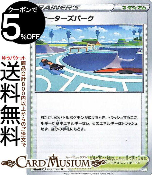 楽天市場 ポケモンカードゲーム スケーターズパーク U S8 拡張パック フュージョンアーツ ソード シールド Pokemon ポケモンカード ポケカ ポケットモンスター スタジアム トレーディングカード カードミュージアム 楽天市場店