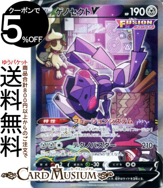 楽天市場 ポケモンカードゲーム ゲノセクトv スペシャルアート Sr S8 拡張パック フュージョンアーツ ソード シールド Pokemon ポケモンカード ポケカ ポケットモンスター 鋼 たねポケモン カードミュージアム 楽天市場店