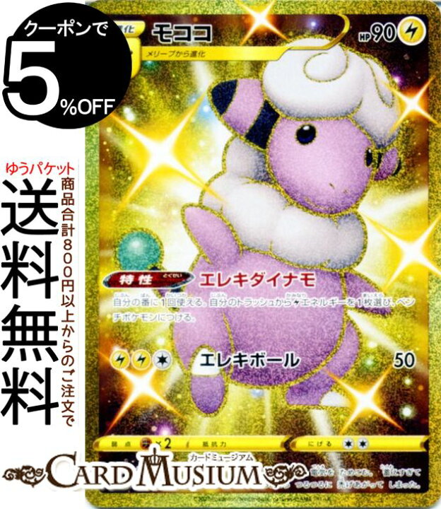ポケモンカードゲーム モココur