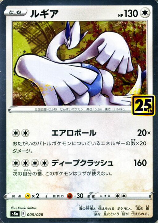 楽天市場】ポケモンカードゲーム ルギア s8a 25th ANNIVERSARY 