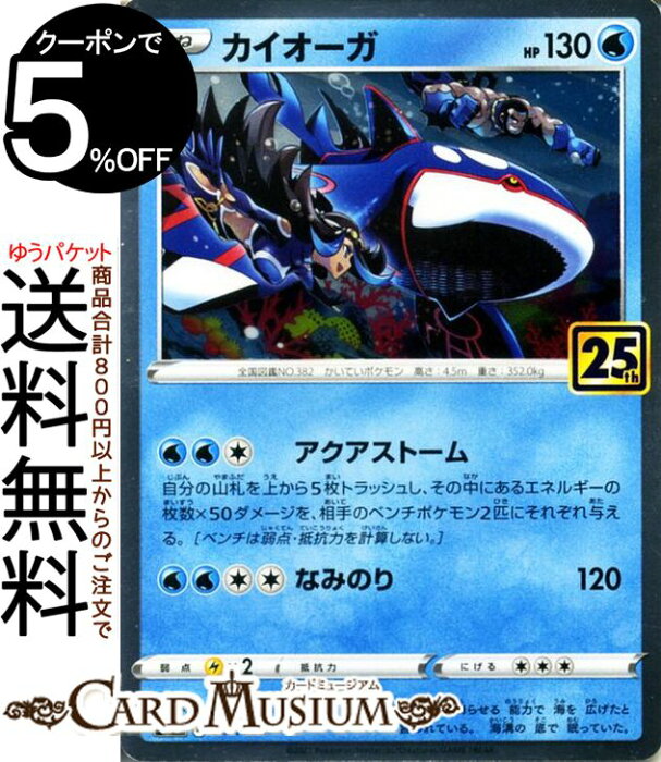 ポケモンカードゲーム カイオーガ S8a 25th Anniversary Collection 007 028 ソード シールド Pokemon ポケモンカード ポケカ ポケットモンスター 水 たねポケモン Product Details Japanese Proxy Shopping Service From Japan
