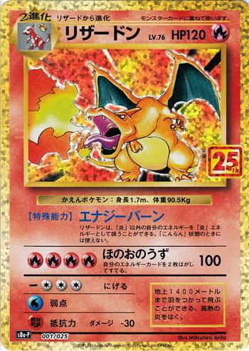 楽天市場 ポケモンカードゲーム リザードン S8a 25th Anniversary Collection 001 025 ソード シールド Pokemon ポケモンカード ポケカ ポケットモンスター 炎 2進化 カードミュージアム 楽天市場店