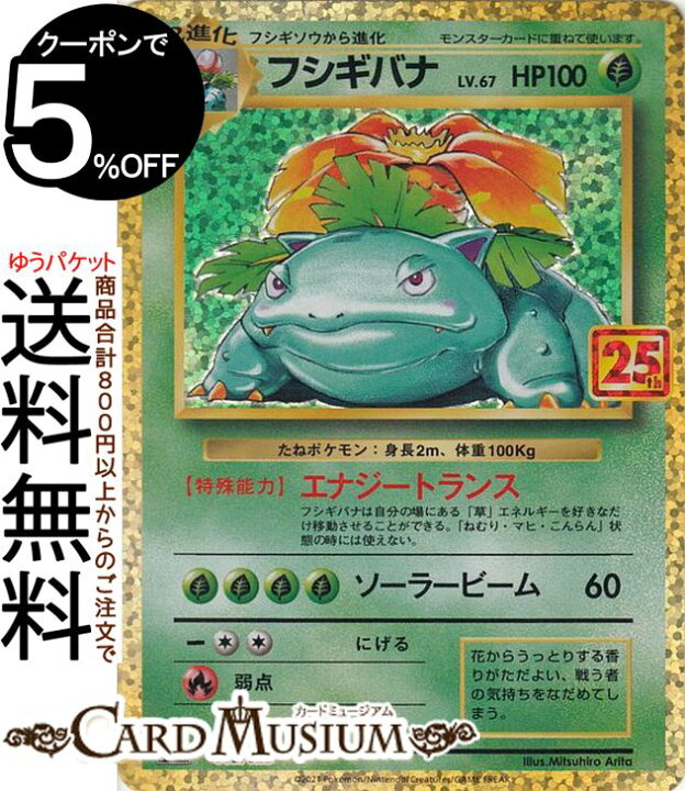 楽天市場 ポケモンカードゲーム フシギバナ S8a 25th Anniversary Collection 002 025 ソード シールド Pokemon ポケモンカード ポケカ ポケットモンスター 草 2進化 カードミュージアム 楽天市場店