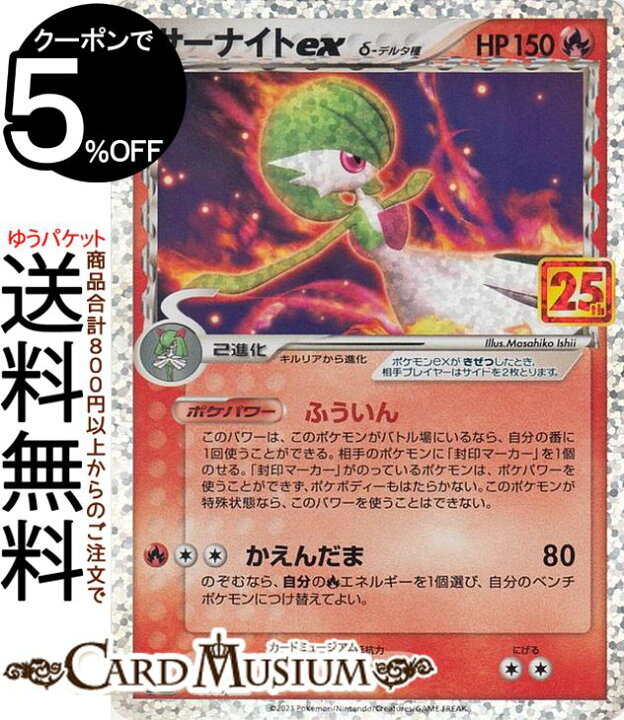 楽天市場 ポケモンカードゲーム サーナイトex D種 S8a 25th Anniversary Collection 015 025 ソード シールド Pokemon ポケモンカード ポケカ ポケットモンスター 炎 2進化 カードミュージアム 楽天市場店