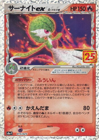 楽天市場 ポケモンカードゲーム サーナイトex D種 S8a 25th Anniversary Collection 015 025 ソード シールド Pokemon ポケモンカード ポケカ ポケットモンスター 炎 2進化 カードミュージアム 楽天市場店