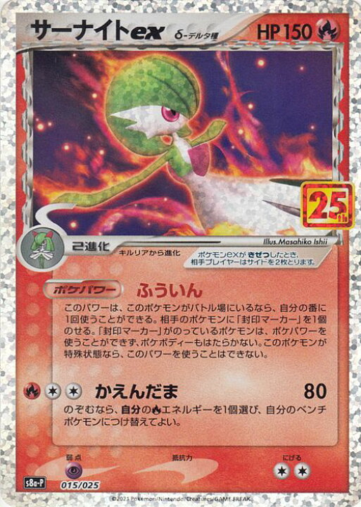 楽天市場 ポケモンカードゲーム サーナイトex D種 S8a 25th Anniversary Collection 015 025 ソード シールド Pokemon ポケモンカード ポケカ ポケットモンスター 炎 2進化 カードミュージアム 楽天市場店