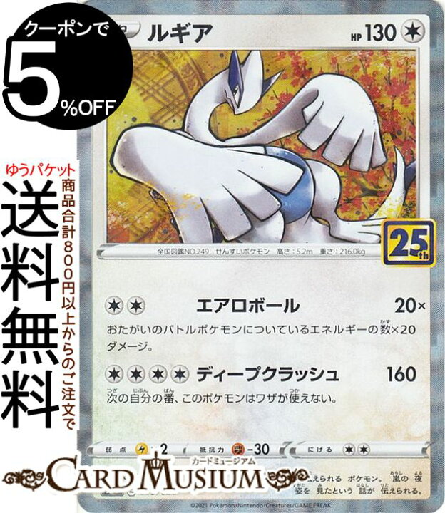 楽天市場 ポケモンカードゲーム ルギア ミラー仕様 キラ S8a 25th Anniversary Collection 005 028 ソード シールド Pokemon ポケモンカード ポケカ ポケットモンスター 無 たねポケモン カードミュージアム 楽天市場店
