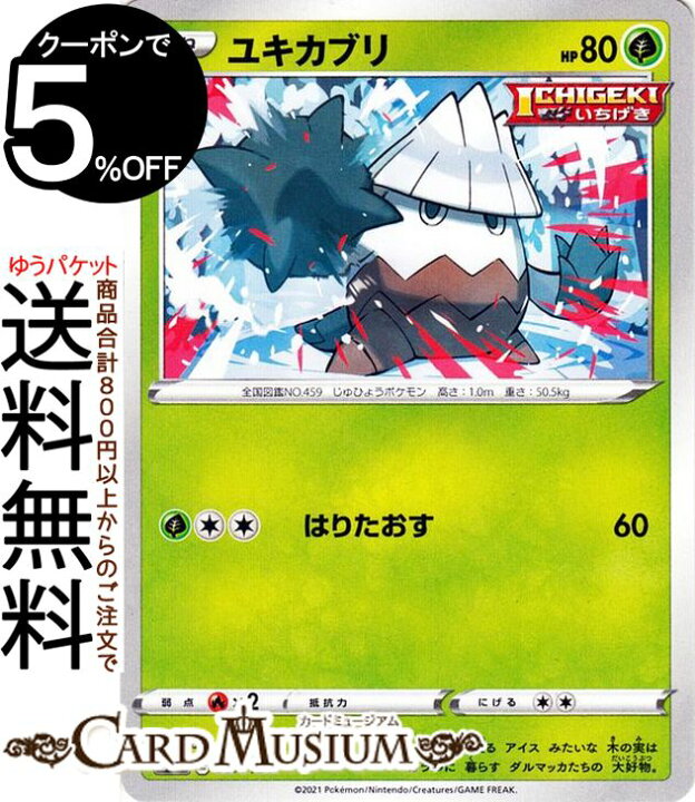楽天市場 ポケモンカードゲーム ユキカブリ S8b ハイクラスパック Vmaxクライマックス 007 184 ソード シールド Pokemon ポケモンカード ポケカ ポケットモンスター 草 たねポケモン カードミュージアム 楽天市場店