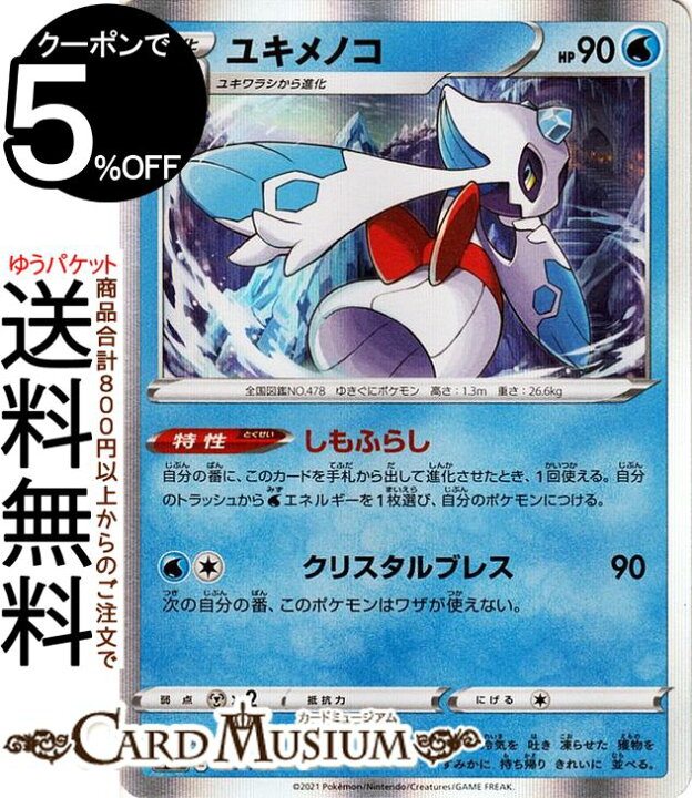 楽天市場 ポケモンカードゲーム ユキメノコ S8b ハイクラスパック Vmaxクライマックス 035 184 ソード シールド Pokemon ポケモンカード ポケカ ポケットモンスター 水 1進化 カードミュージアム 楽天市場店