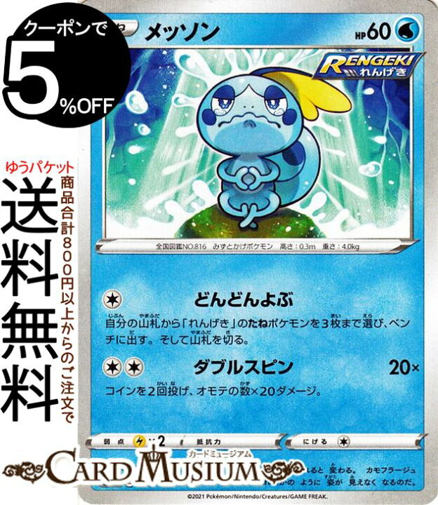 楽天市場 ポケモンカードゲーム メッソン S8b ハイクラスパック Vmaxクライマックス 036 184 ソード シールド Pokemon ポケモンカード ポケカ ポケットモンスター 水 たねポケモン カードミュージアム 楽天市場店