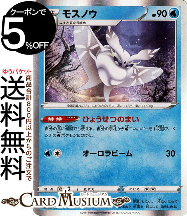 楽天市場 ポケモンカードゲーム モスノウ S8b ハイクラスパック Vmaxクライマックス 040 184 ソード シールド Pokemon ポケモンカード ポケカ ポケットモンスター 水 1進化 カードミュージアム 楽天市場店 楽天市場 ポケモンカードゲーム モスノウ S8b ハイクラスパック Vmaxクライマックス 040 184 ソード シールド Pokemon ポケモンカード ポケカ ポケットモンスター 水 1進化 カードミュージアム 楽天市場店