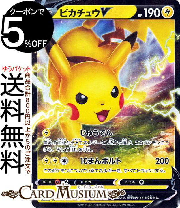 楽天市場 ポケモンカードゲーム ピカチュウv Rr S8b ハイクラスパック Vmaxクライマックス 045 184 ソード シールド Pokemon ポケモンカード ポケカ ポケットモンスター 雷 たねポケモン カードミュージアム 楽天市場店
