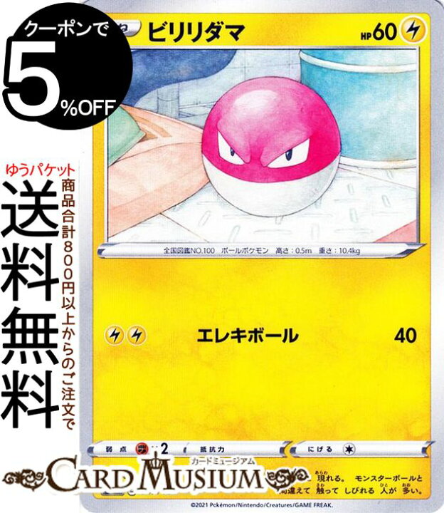 楽天市場 ポケモンカードゲーム ビリリダマ S8b ハイクラスパック Vmaxクライマックス 047 184 ソード シールド Pokemon ポケモンカード ポケカ ポケットモンスター 雷 たねポケモン カードミュージアム 楽天市場店