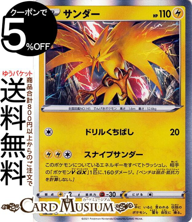 楽天市場 ポケモンカードゲーム サンダー S8b ハイクラスパック Vmaxクライマックス 050 184 ソード シールド Pokemon ポケモンカード ポケカ ポケットモンスター 雷 たねポケモン カードミュージアム 楽天市場店