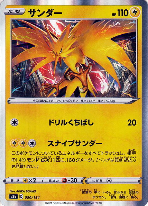楽天市場】ポケモンカードゲーム サンダー s8b ハイクラスパック VMAX 