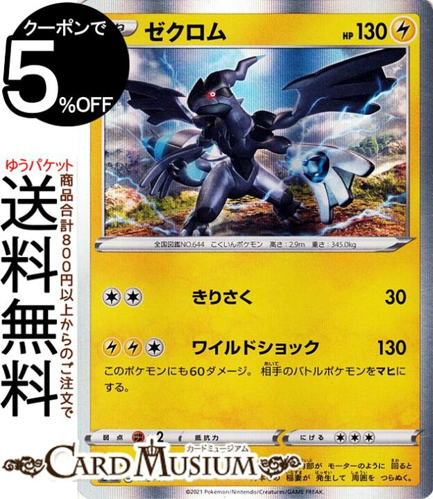 楽天市場 ポケモンカードゲーム ゼクロム S8b ハイクラスパック Vmaxクライマックス 053 184 ソード シールド Pokemon ポケモンカード ポケカ ポケットモンスター 雷 たねポケモン カードミュージアム 楽天市場店