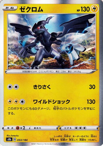 楽天市場 ポケモンカードゲーム ゼクロム S8b ハイクラスパック Vmaxクライマックス 053 184 ソード シールド Pokemon ポケモンカード ポケカ ポケットモンスター 雷 たねポケモン カードミュージアム 楽天市場店