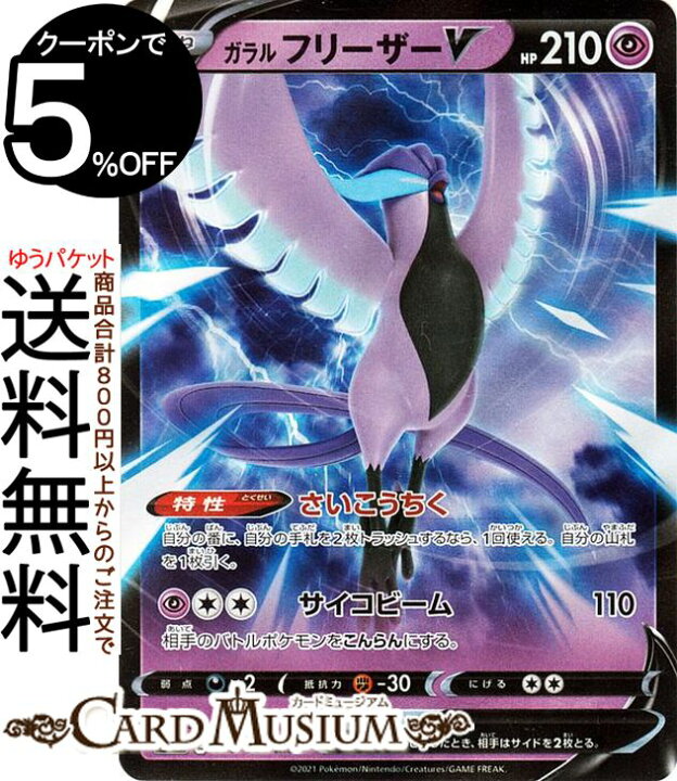 楽天市場 ポケモンカードゲーム ガラル フリーザーv Rr S8b ハイクラスパック Vmaxクライマックス 060 184 ソード シールド Pokemon ポケモンカード ポケカ ポケットモンスター 超 たねポケモン カードミュージアム 楽天市場店