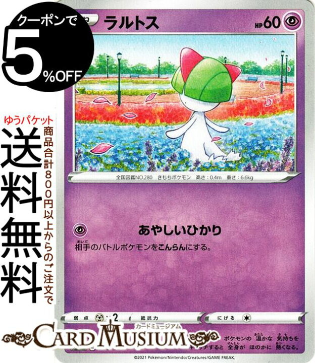 楽天市場 ポケモンカードゲーム ラルトス S8b ハイクラスパック Vmaxクライマックス 061 184 ソード シールド Pokemon ポケモンカード ポケカ ポケットモンスター 超 たねポケモン カードミュージアム 楽天市場店