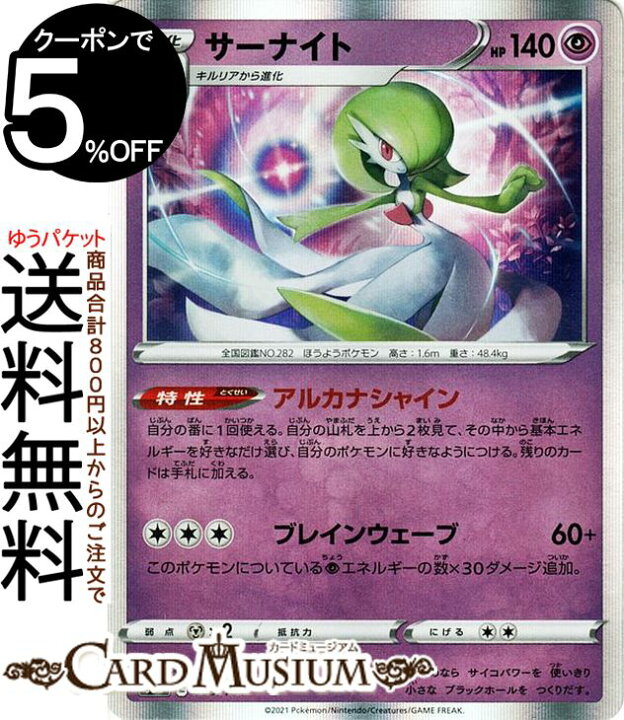 楽天市場 ポケモンカードゲーム サーナイト S8b ハイクラスパック Vmaxクライマックス 063 184 ソード シールド Pokemon ポケモンカード ポケカ ポケットモンスター 超 2進化 カードミュージアム 楽天市場店