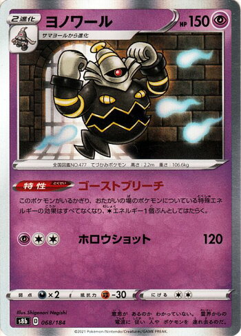 楽天市場 ポケモンカードゲーム ヨノワール S8b ハイクラスパック Vmaxクライマックス 068 184 ソード シールド Pokemon ポケモンカード ポケカ ポケットモンスター 超 2進化 カードミュージアム 楽天市場店