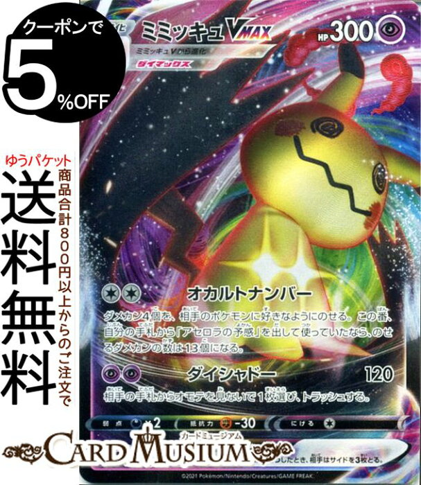 ポケモンカードゲーム ミミッキュvmax Rrr S8b ハイクラスパック Vmaxクライマックス 077 184 ソード シールド Pokemon ポケモンカード ポケカ ポケットモンスター 超 V進化 Product Details Japanese Proxy Shopping Service From Japan
