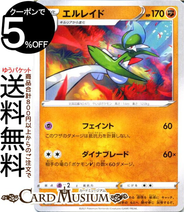 楽天市場 ポケモンカードゲーム エルレイド S8b ハイクラスパック Vmaxクライマックス 085 184 ソード シールド Pokemon ポケモンカード ポケカ ポケットモンスター 闘 2進化 カードミュージアム 楽天市場店 楽天市場 ポケモンカードゲーム エルレイド S8b ハイクラスパック Vmaxクライマックス 085 184 ソード シールド Pokemon ポケモンカード ポケカ ポケットモンスター 闘 2進化 カードミュージアム 楽天市場店