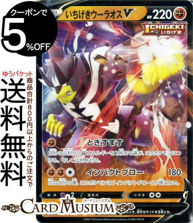 楽天市場 ポケモンカードゲーム いちげきウーラオスv Rr S8b ハイクラスパック Vmaxクライマックス 092 184 ソード シールド Pokemon ポケモンカード ポケカ ポケットモンスター 闘 たねポケモン カードミュージアム 楽天市場店 楽天市場 ポケモンカードゲーム いちげきウーラオスv Rr S8b ハイクラスパック Vmaxクライマックス 092 184 ソード シールド Pokemon ポケモンカード ポケカ ポケットモンスター 闘 たねポケモン カードミュージアム 楽天市場店