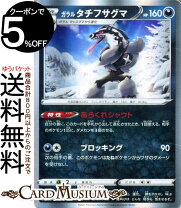 楽天市場】ポケモンカード ガラルタチフサグマの通販