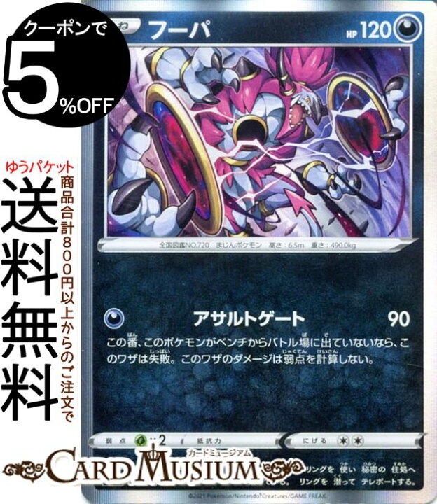 楽天市場 ポケモンカードゲーム フーパ S8b ハイクラスパック Vmaxクライマックス 108 184 ソード シールド Pokemon ポケモンカード ポケカ ポケットモンスター 悪 たねポケモン カードミュージアム 楽天市場店 楽天市場 ポケモンカードゲーム フーパ S8b ハイクラスパック Vmaxクライマックス 108 184 ソード シールド Pokemon ポケモンカード ポケカ ポケットモンスター 悪 たねポケモン カードミュージアム 楽天市場店