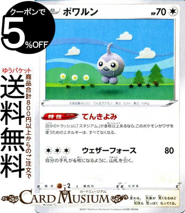 楽天市場 ポケモンカードゲーム ポワルン S8b ハイクラスパック Vmaxクライマックス 128 184 ソード シールド Pokemon ポケモンカード ポケカ ポケットモンスター 無 たねポケモン カードミュージアム 楽天市場店