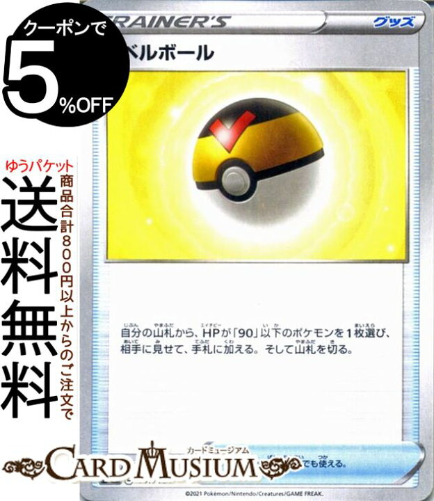 楽天市場 ポケモンカードゲーム レベルボール S8b ハイクラスパック Vmaxクライマックス 141 184 ソード シールド Pokemon ポケモンカード ポケカ ポケットモンスター グッズ トレーナーズカード カードミュージアム 楽天市場店 楽天市場 ポケモンカードゲーム レベルボール S8b ハイクラスパック Vmaxクライマックス 141 184 ソード シールド Pokemon ポケモンカード ポケカ ポケットモンスター グッズ トレーナーズカード カードミュージアム 楽天市場店