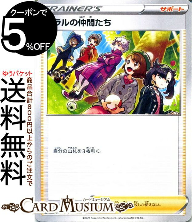 楽天市場】ポケモンカードゲーム ガラルの仲間たち s8b ハイクラス 