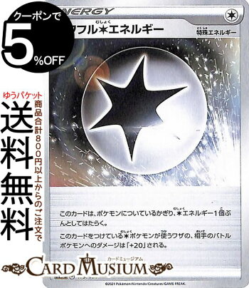 楽天市場 ポケモンカードゲーム パワフル無色エネルギー S8b ハイクラスパック Vmaxクライマックス 179 184 ソード シールド Pokemon ポケモンカード ポケカ ポケットモンスター 無 特殊エネルギー カードミュージアム 楽天市場店