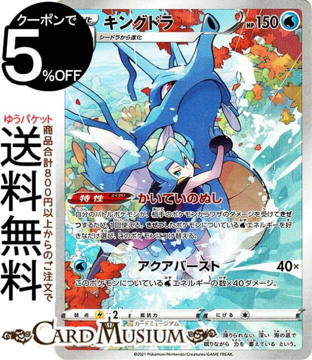 楽天市場 ポケモンカードゲーム キングドラ Chr S8b ハイクラスパック Vmaxクライマックス 190 184 ソード シールド Pokemon ポケモンカード ポケカ ポケットモンスター 水 2進化 カードミュージアム 楽天市場店