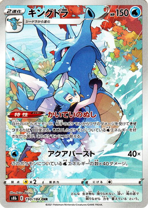 楽天市場 ポケモンカードゲーム キングドラ Chr S8b ハイクラスパック Vmaxクライマックス 190 184 ソード シールド Pokemon ポケモンカード ポケカ ポケットモンスター 水 2進化 カードミュージアム 楽天市場店