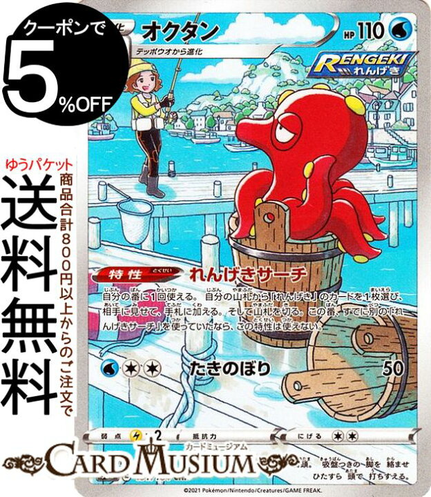 楽天市場 ポケモンカードゲーム オクタン Chr S8b ハイクラスパック Vmaxクライマックス 191 184 ソード シールド Pokemon ポケモンカード ポケカ ポケットモンスター 水 1進化 カードミュージアム 楽天市場店