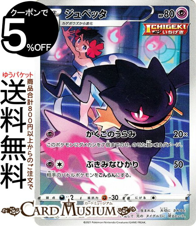 楽天市場 ポケモンカードゲーム ジュペッタ Chr S8b ハイクラスパック Vmaxクライマックス 197 184 ソード シールド Pokemon ポケモンカード ポケカ ポケットモンスター 超 1進化 カードミュージアム 楽天市場店