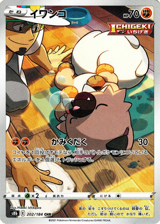 楽天市場】ポケモンカードゲーム イワンコ CHR s8b ハイクラスパック 