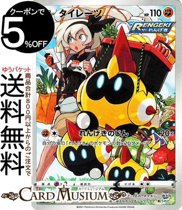 楽天市場 ポケモンカードゲーム タイレーツ Chr S8b ハイクラスパック Vmaxクライマックス 4 184 ソード シールド Pokemon ポケモンカード ポケカ ポケットモンスター 闘 たねポケモン カードミュージアム 楽天市場店