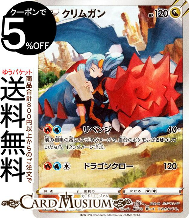 楽天市場 ポケモンカードゲーム クリムガン Chr S8b ハイクラスパック Vmaxクライマックス 9 184 ソード シールド Pokemon ポケモンカード ポケカ ポケットモンスター ドラゴン たねポケモン カードミュージアム 楽天市場店