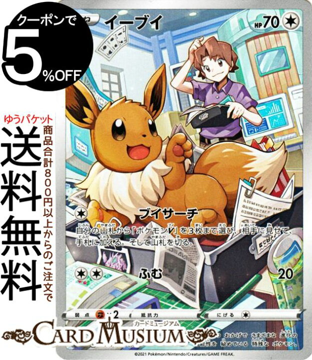 楽天市場 ポケモンカードゲーム イーブイ Chr S8b ハイクラスパック Vmaxクライマックス 210 184 ソード シールド Pokemon ポケモンカード ポケカ ポケットモンスター 無 たねポケモン カードミュージアム 楽天市場店