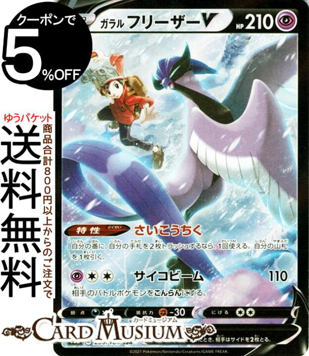 楽天市場 ポケモンカードゲーム ガラル フリーザーv Csr S8b ハイクラスパック Vmaxクライマックス 230 184 ソード シールド Pokemon ポケモンカード ポケカ ポケットモンスター 超 たねポケモン カードミュージアム 楽天市場店