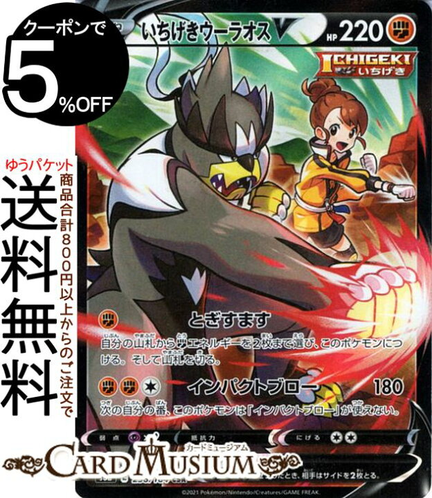 楽天市場 ポケモンカードゲーム いちげきウーラオスv Csr S8b ハイクラスパック Vmaxクライマックス 238 184 ソード シールド Pokemon ポケモンカード ポケカ ポケットモンスター 闘 たねポケモン カードミュージアム 楽天市場店
