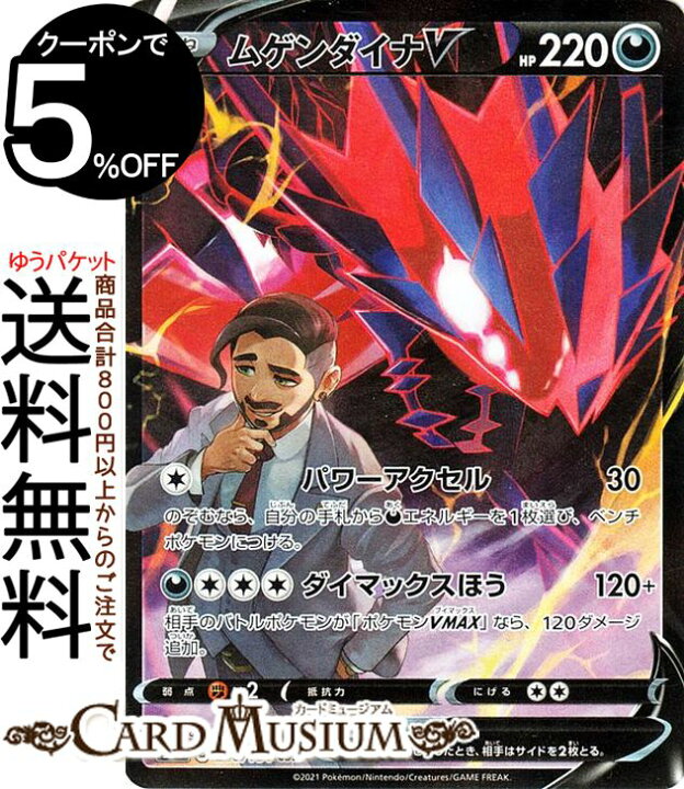 楽天市場 ポケモンカードゲーム ムゲンダイナv Csr S8b ハイクラスパック Vmaxクライマックス 246 184 ソード シールド Pokemon ポケモンカード ポケカ ポケットモンスター 悪 たねポケモン カードミュージアム 楽天市場店