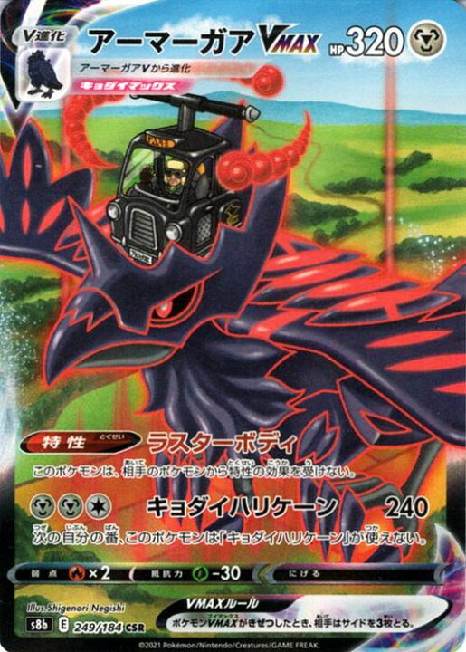 楽天市場 ポケモンカードゲーム アーマーガアvmax Csr S8b ハイクラスパック Vmaxクライマックス 249 184 ソード シールド Pokemon ポケモンカード ポケカ ポケットモンスター 鋼 V進化 カードミュージアム 楽天市場店 楽天市場 ポケモンカードゲーム アーマーガアvmax Csr S8b ハイクラスパック Vmaxクライマックス 249 184 ソード シールド Pokemon ポケモンカード ポケカ ポケットモンスター 鋼 V進化 カードミュージアム 楽天市場店