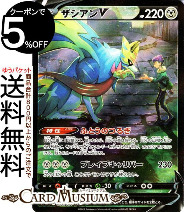 楽天市場 ポケモンカードゲーム ザシアンv Csr S8b ハイクラスパック Vmaxクライマックス 250 184 ソード シールド Pokemon ポケモンカード ポケカ ポケットモンスター 鋼 たねポケモン カードミュージアム 楽天市場店