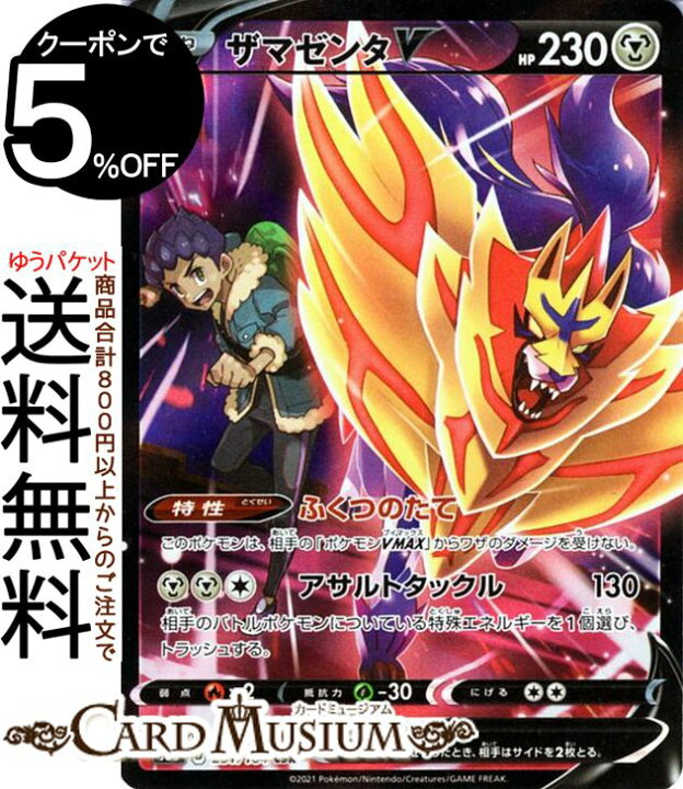 楽天市場 ポケモンカードゲーム ザマゼンタv Csr S8b ハイクラスパック Vmaxクライマックス 251 184 ソード シールド Pokemon ポケモンカード ポケカ ポケットモンスター 鋼 たねポケモン カードミュージアム 楽天市場店