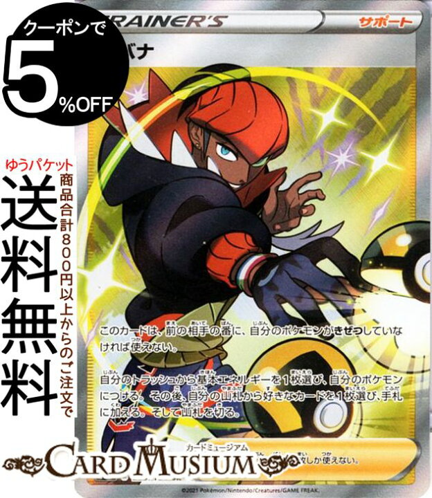 楽天市場 ポケモンカードゲーム キバナ Sr S8b ハイクラスパック Vmaxクライマックス 259 184 ソード シールド Pokemon ポケモンカード ポケカ ポケットモンスター サポート トレーナーズカード カードミュージアム 楽天市場店