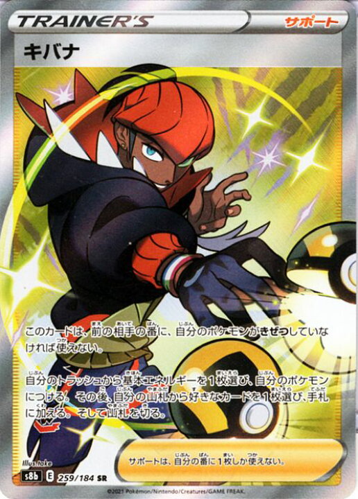 楽天市場】ポケモンカードゲーム キバナ SR s8b ハイクラスパック VMAX 